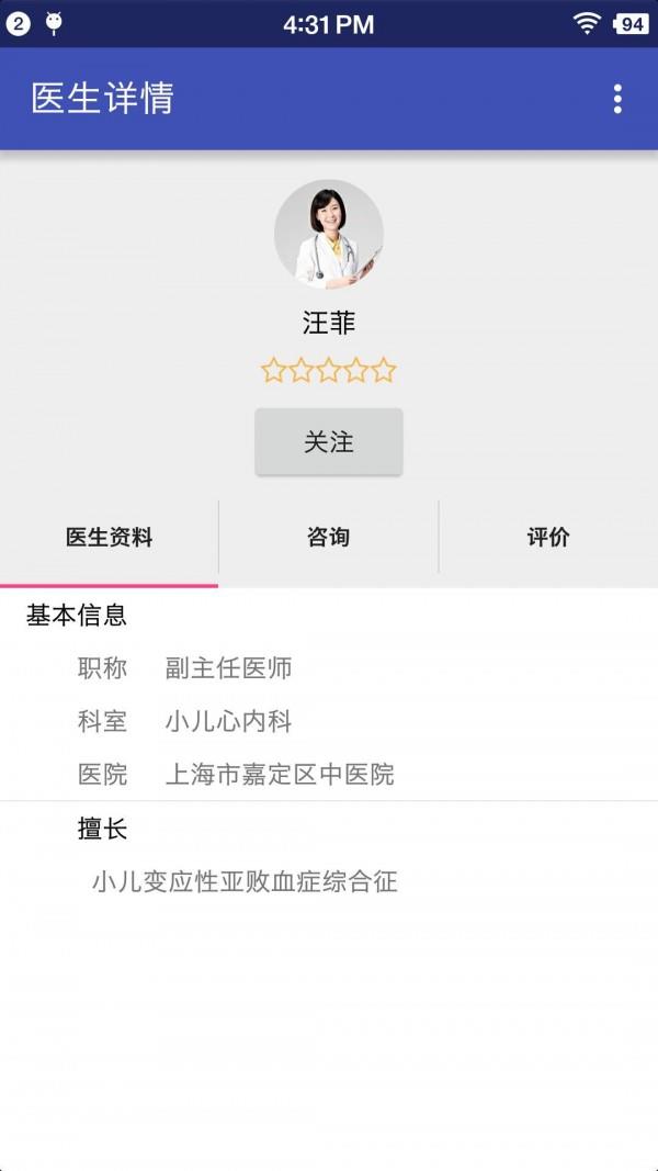 好医道  v1.0图4