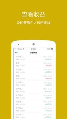 仁心诊所  v2.6.3图5