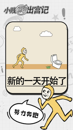 小贱贱出宫记  v1.0图1