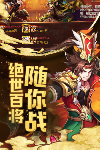 御临三国破解版  v2017.715图1