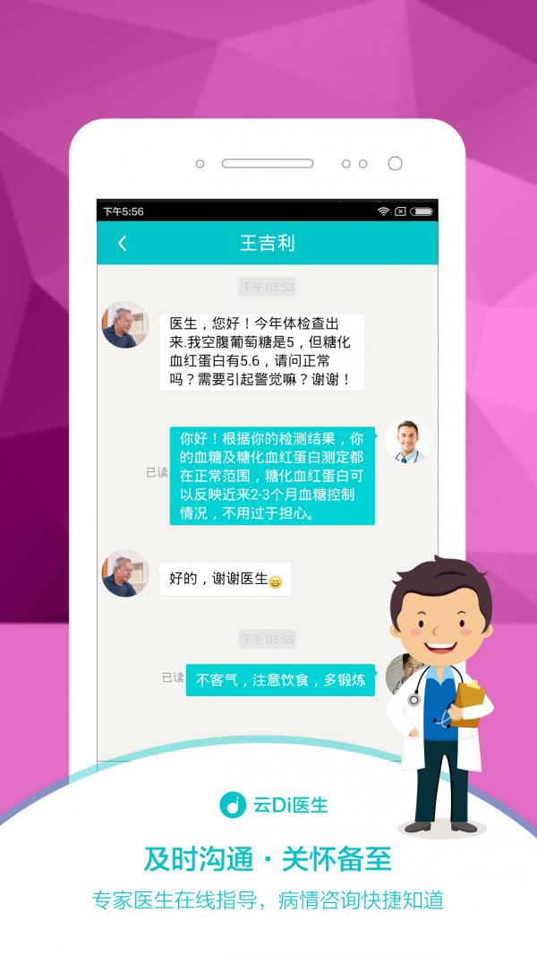 云Di医生  v1.3.1图3
