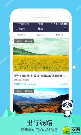 攀达旅行