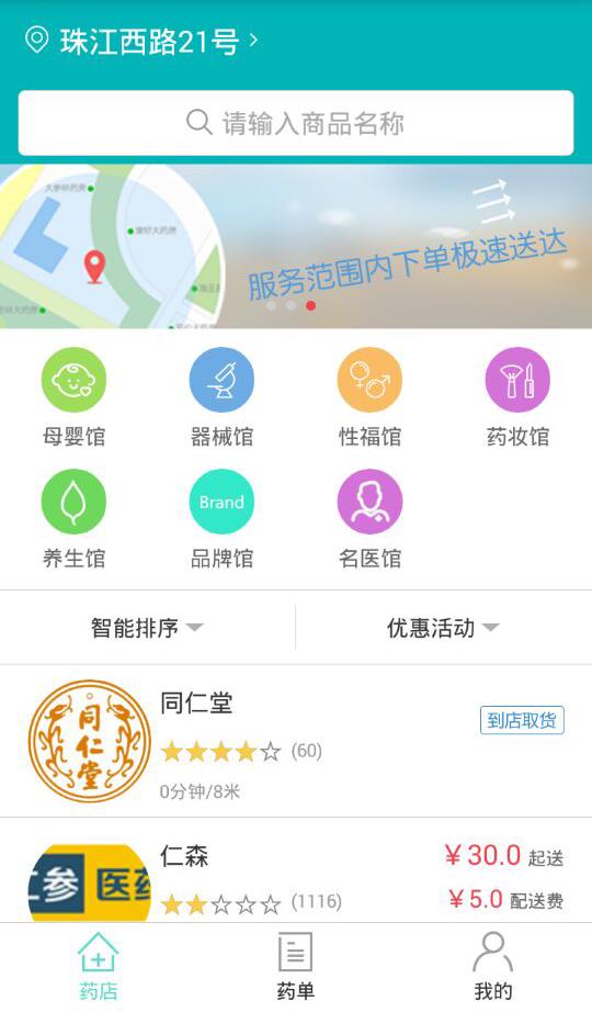 e点快药  v1.0.8图2