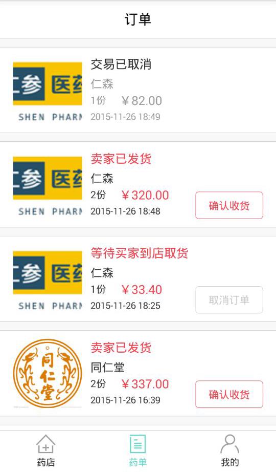 e点快药  v1.0.8图5