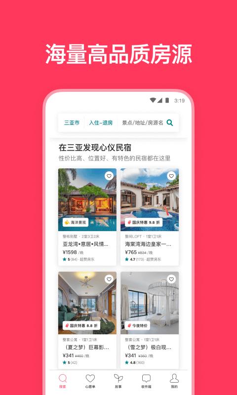 爱彼迎  v21.22图2