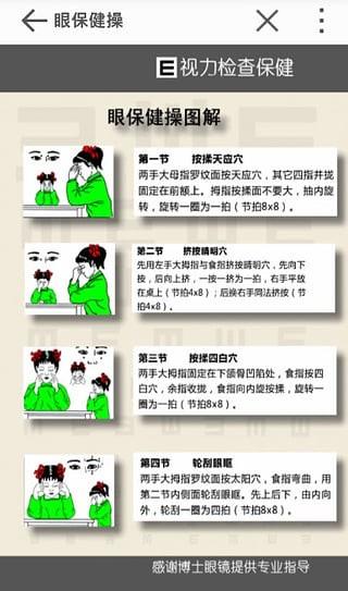 视力保健