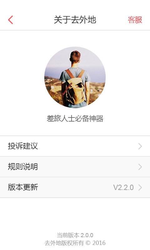 去外地  v2.1图4
