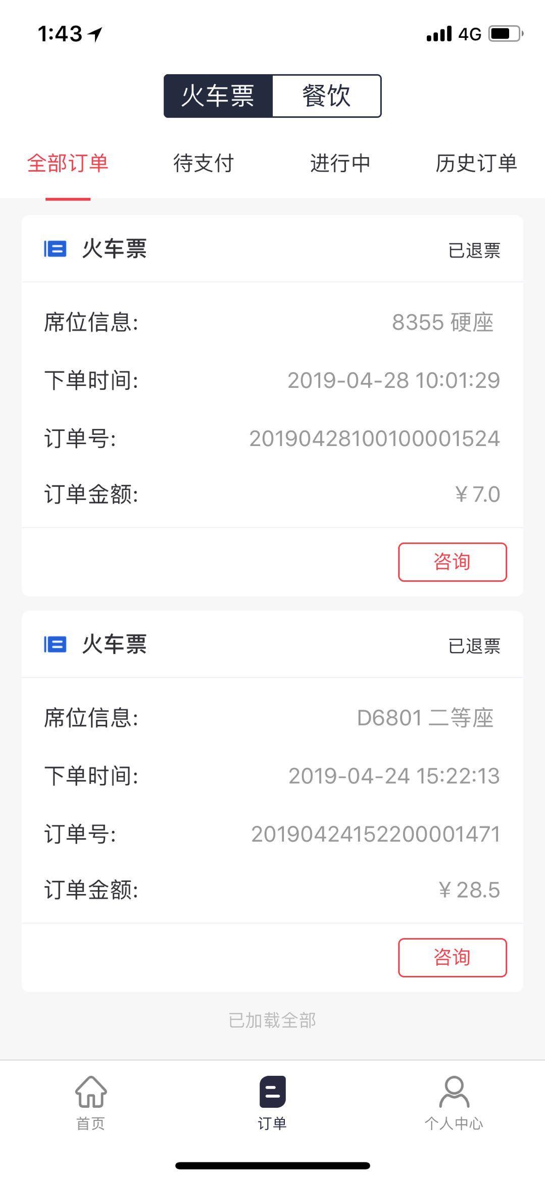 宜路行  v2.2.6图3