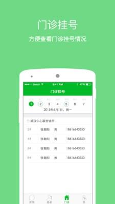 仁心诊所  v2.6.3图4