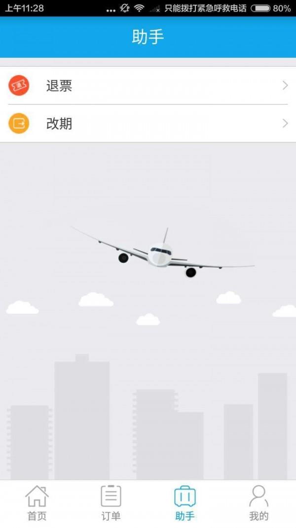 蝴蝶旅行  v1.2.0图5