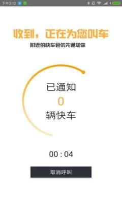 滇约出行  v1.4.3图3