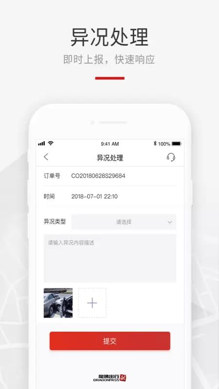 龙腾礼宾车  v1.8图3