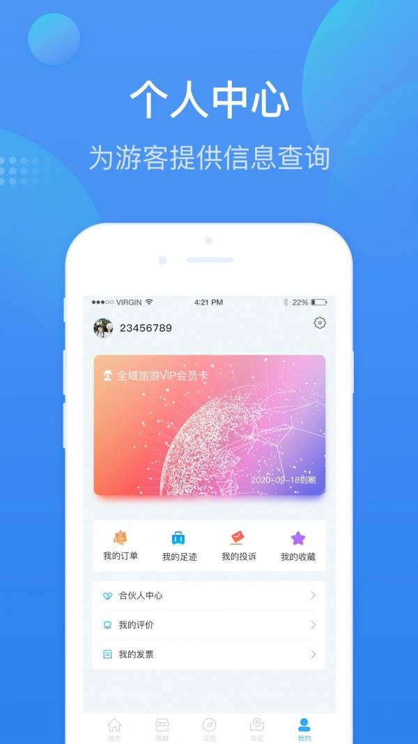 安庆智游  v1.1.9图5