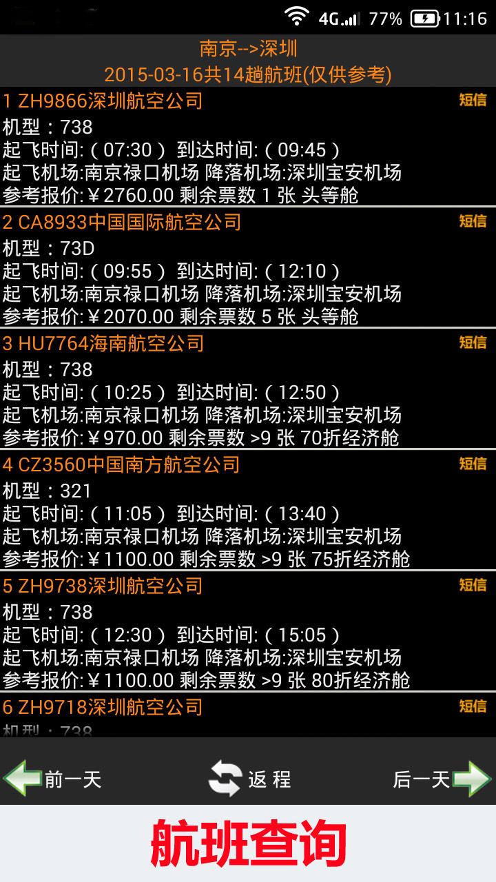 全国火车票实时查  v10.38图4