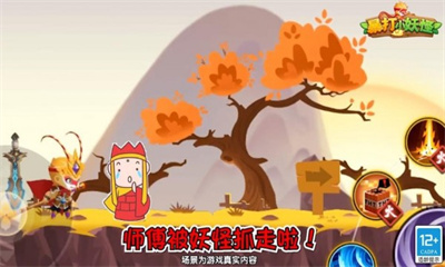 暴打小妖怪  v1.0.1图1