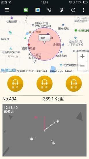 古城电召司机端  v1.6.2.8图1