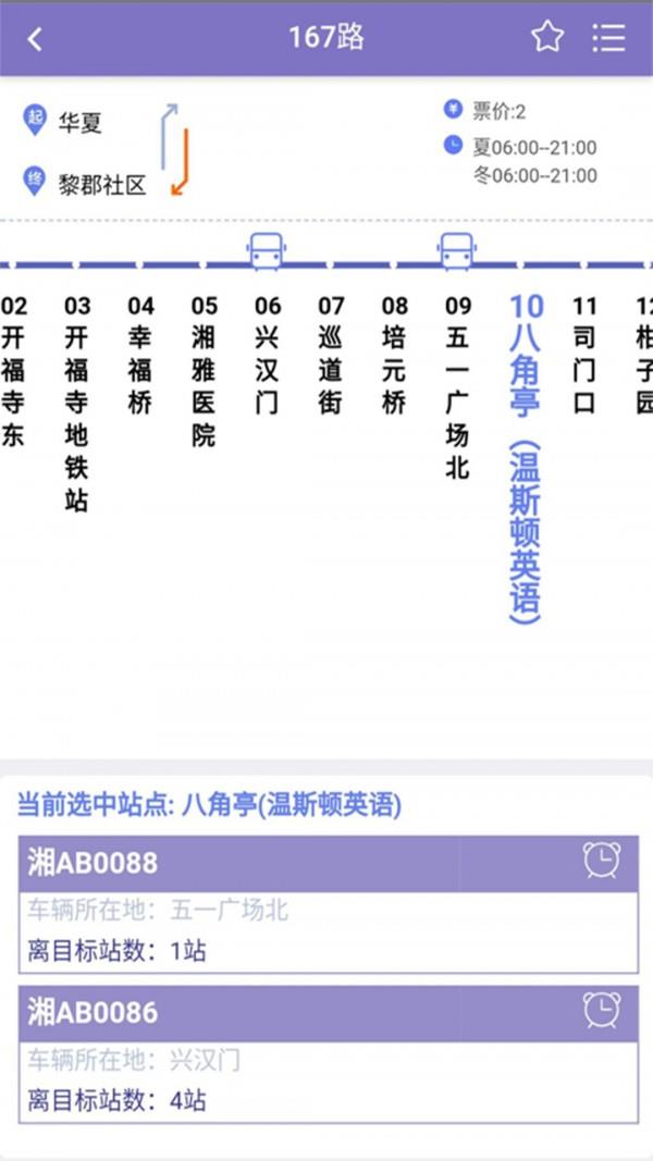 长沙公交出行