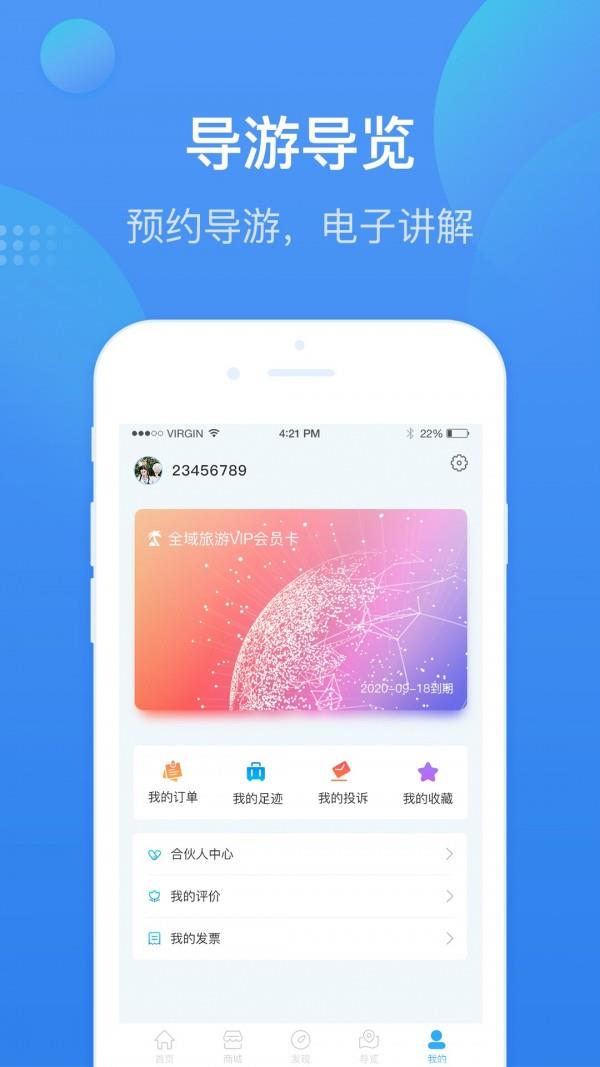安庆智游  v1.1.9图4