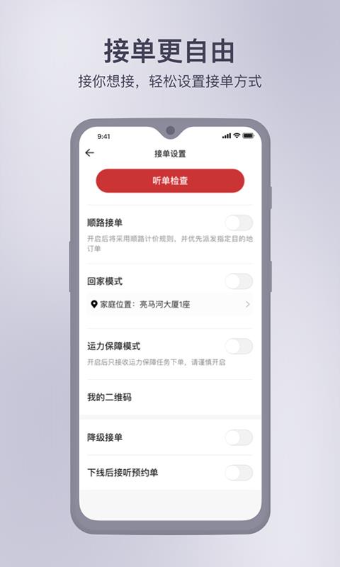 首约司机  v6.2.6图4