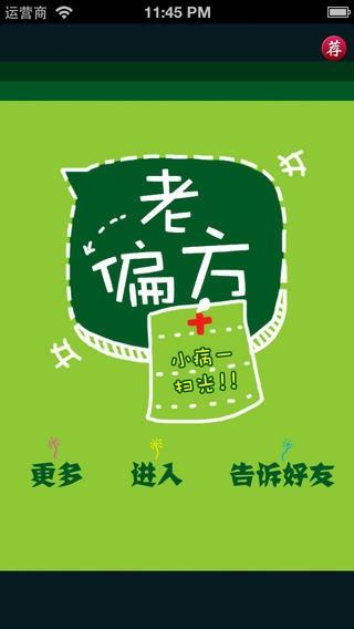老偏方  v2.0图3