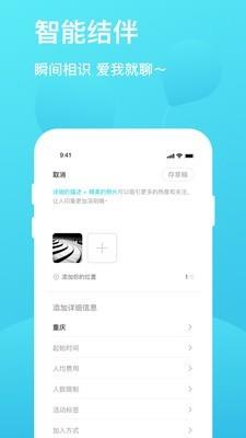 拼旅行  v2.0.4图3