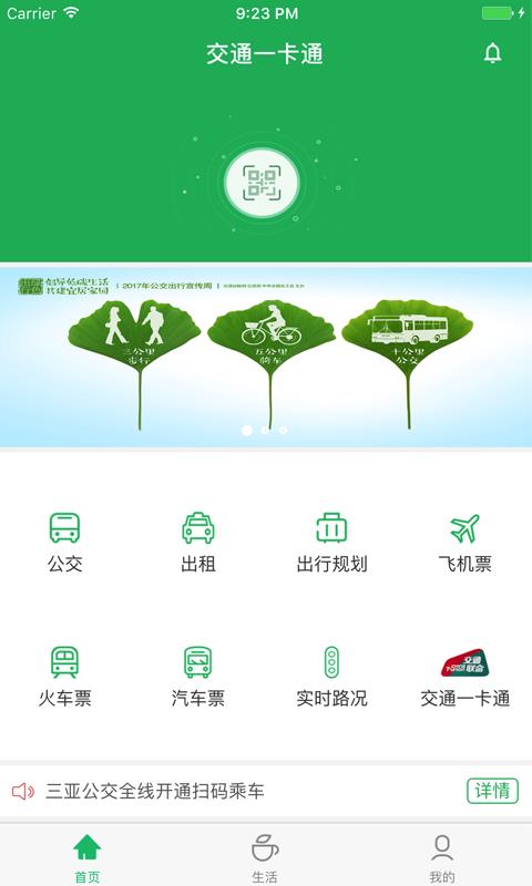 天涯行  v2.5.2图1