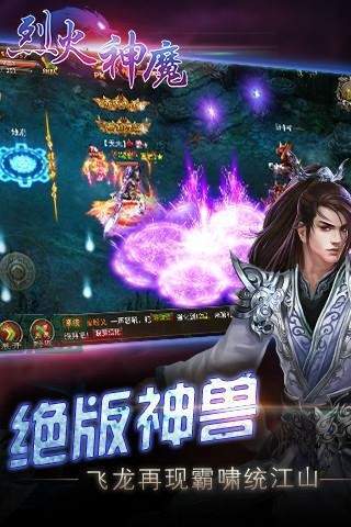 烈火神魔  v1.20图3
