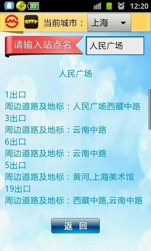 地铁管家  v1.3.2图5