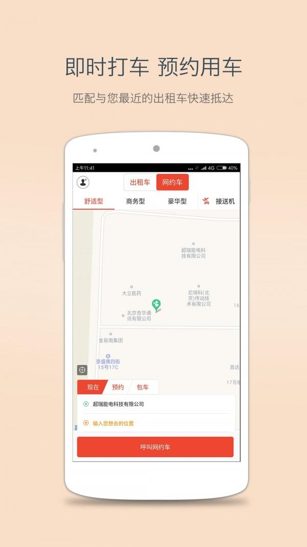 95128约车  v1.4.5图2