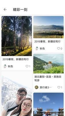 旅刻  v1.8.5图4