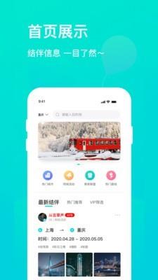 拼旅行  v2.0.4图1