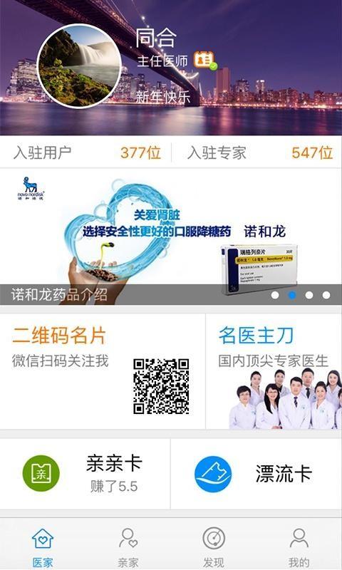 医家亲医生版  v1.4图1