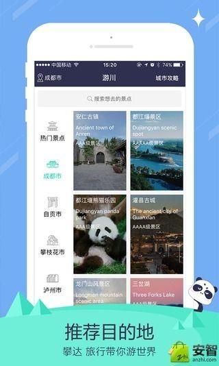 攀达旅行  v1.1.3图1