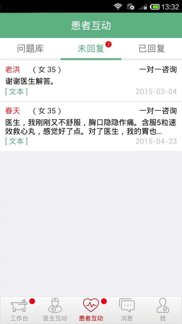 冠心病医生端  v1.4.0图2