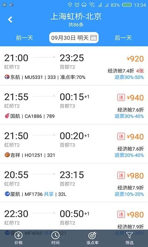 东美差旅  v1.7.349图2