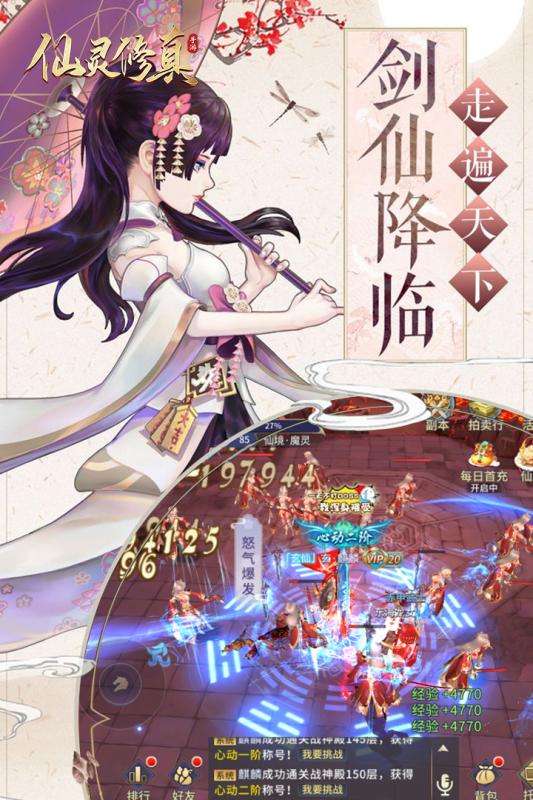 仙灵修真
