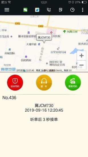 古城电召司机端  v1.6.2.8图2