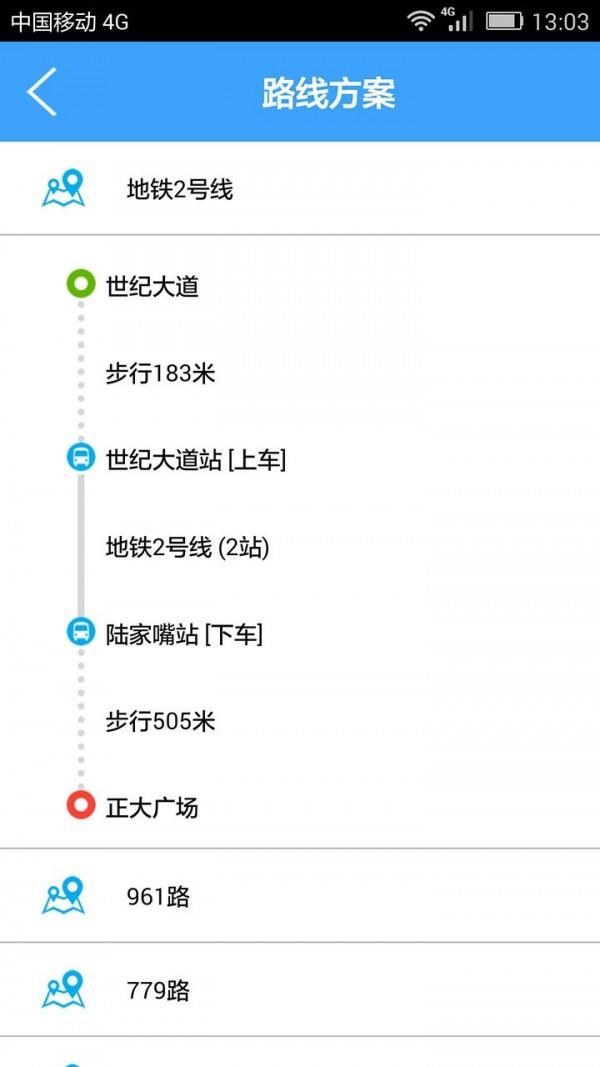 上海实时公交  v3.2.3图5