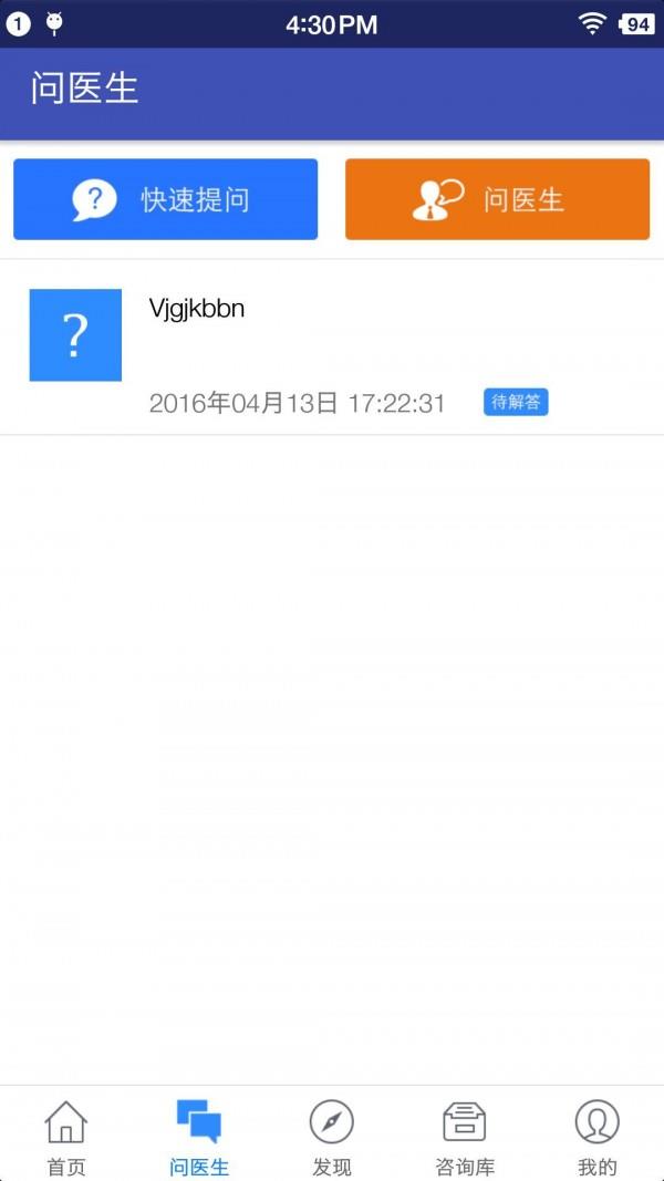 好医道  v1.0图3