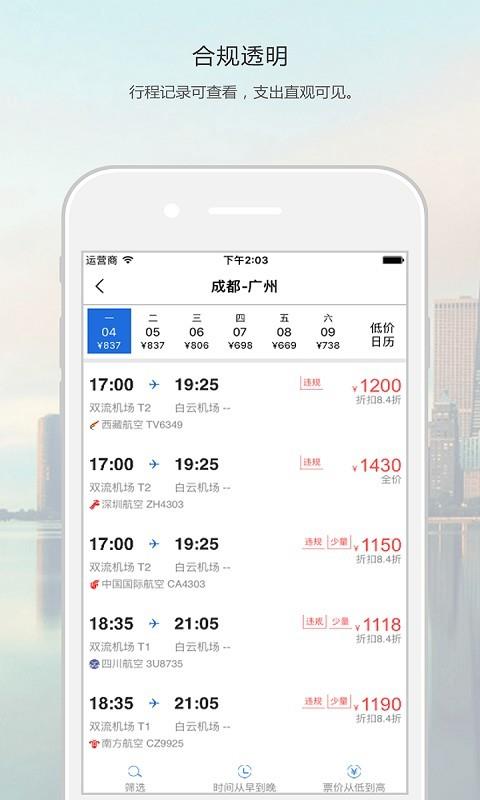 神兽商旅  v1.5.8图2