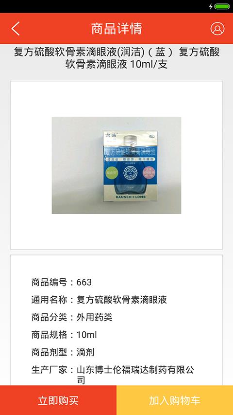 日夜商城  v1.0.0图3