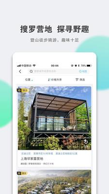 定智旅行家  v1.5.2图2