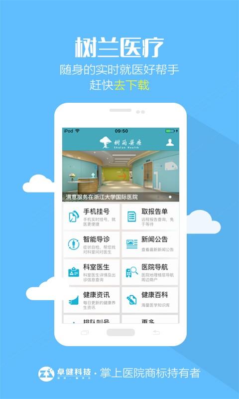树兰医疗  v1.0.0图1