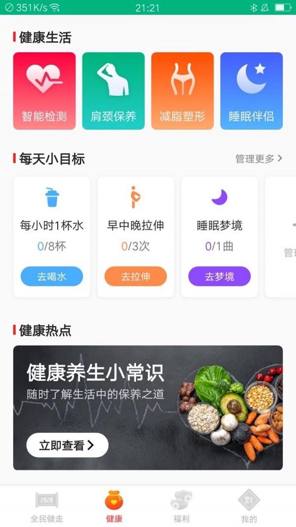 全民健走  v1.2.1图5