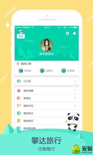 攀达旅行  v1.1.3图4