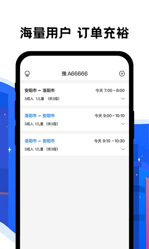 拼客出行司机端  v4.0图2