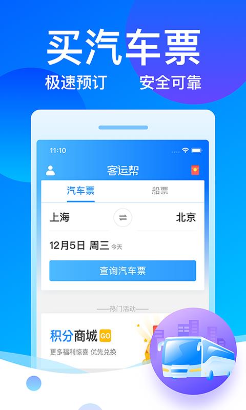 客运12308  v9.7.4图1