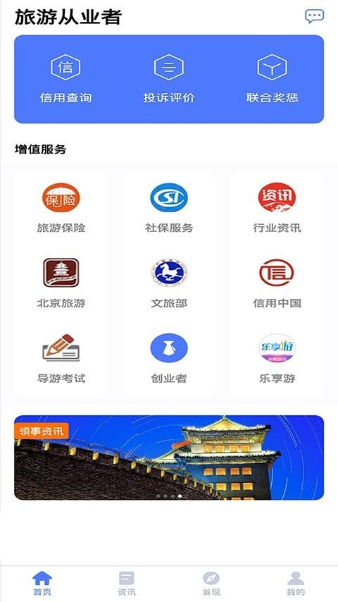 旅游从业者  v3.7图2