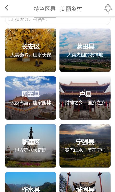 村游网乡村旅游  v0.2.58图4