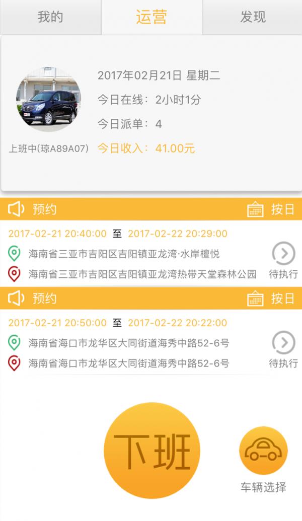 车咖司机端  v1.2.0图2